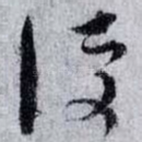 便