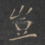 岂