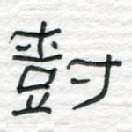 树