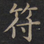 符