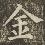 金