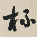 杯
