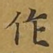 作