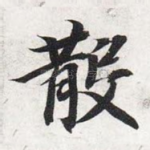散