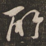 所
