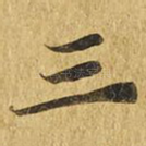 三