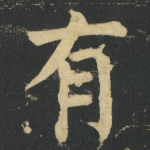 有