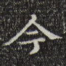 今