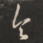今