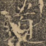 道
