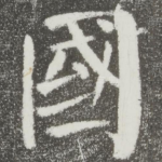 国