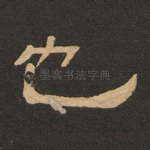 也