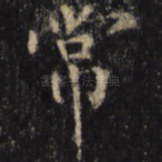 常