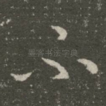 不
