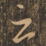云
