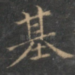 基