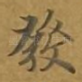 发