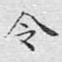 令