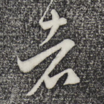 者