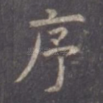 序