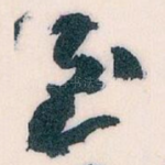 至