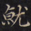就