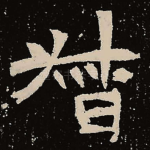 督