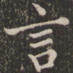 言
