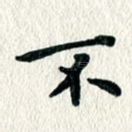 不