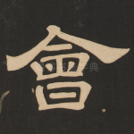 会