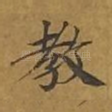 教