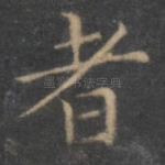 者