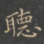 听