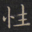 性