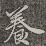 养