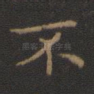 不