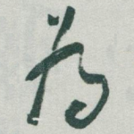 為
