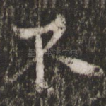 不