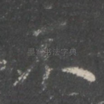 不