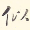 似