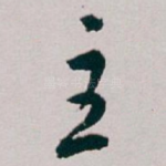 主