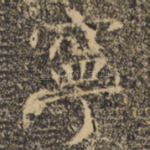 宁