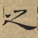 之