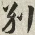 别