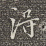 得