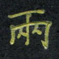 两