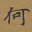 何