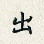 出