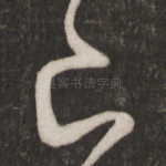 已