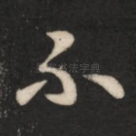 不